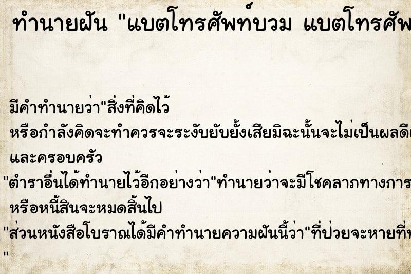 ทำนายฝัน แบตโทรศัพท์บวม แบตโทรศัพท์บวม